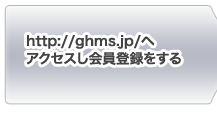 http://ghms.jp/�փA�N�Z�X������o�^������