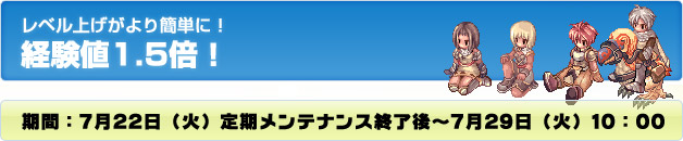経験値1.5倍!
