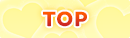 トップ