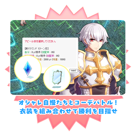 オシャレ自慢たちとコーデバトル！衣装を組み合わせて勝利を目指せ