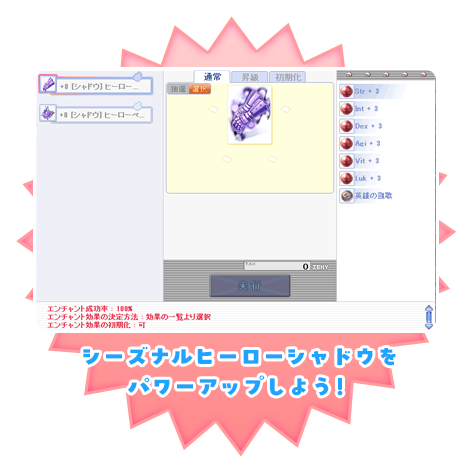 シーズナルヒーローシャドウをパワーアップしよう！