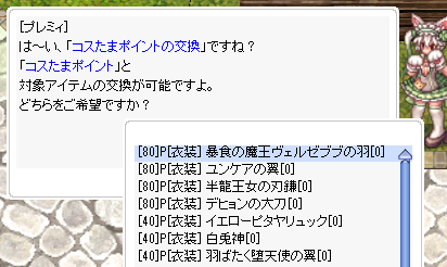 アイテムと交換