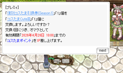 コスたまポイントを入手