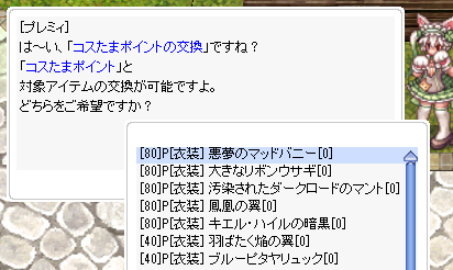 アイテムと交換