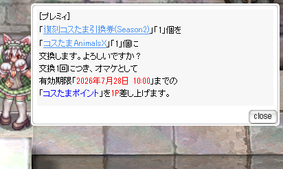 コスたまポイントを入手