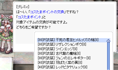 アイテムと交換