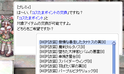 アイテムと交換