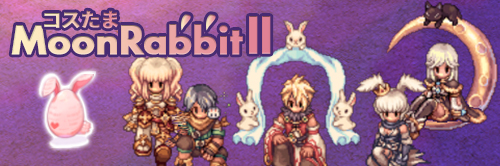 コスたまMoonRabbitII