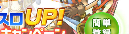 ラグナロクオンライン キャラスロUP!キャンペーン