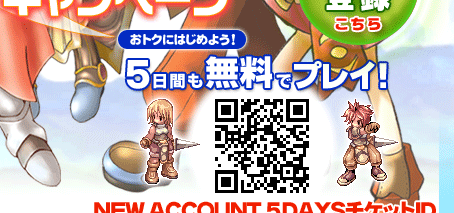 5日間も無料でプレイ！NEW ACCOUNT 5DAYSチケットID プレゼント!!