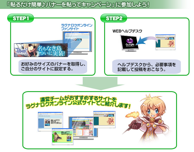 バナーを貼ってキャンペーンに参加しよう!