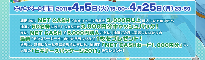 �L�����y�[������2011�N4��5���i�΁j15:00�`4��25���i���j23:59