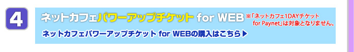 �l�b�g�J�t�F�p���[�A�b�v�`�P�b�g