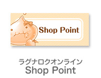 ラグナロクオンライン Shop Point