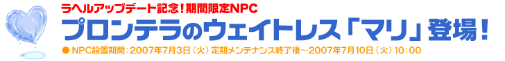 ���Ԍ���NPC�I�E�F�C�g���X�u�}���v�o��