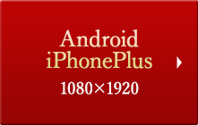 Android iPhonePlus