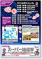 スーパー抽選券付きチラシ