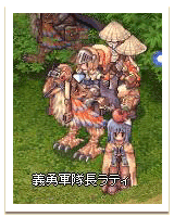 義勇軍隊長ラティ