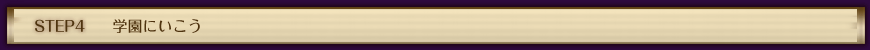 STEP4@wɂ