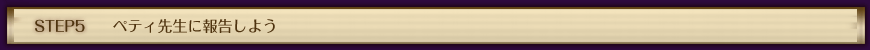 STEP5@؃eB搶ɕ񍐂悤