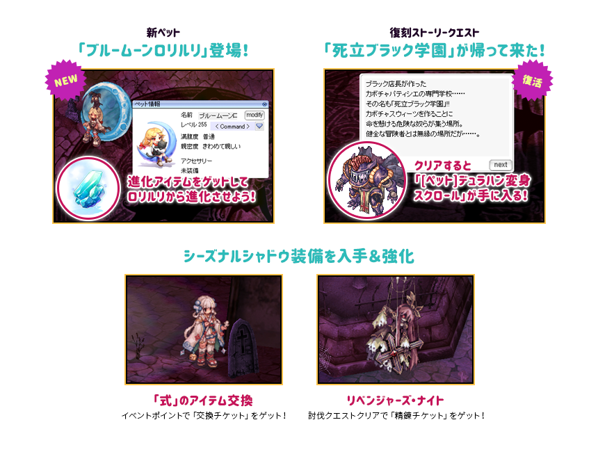 新ペット「ブルームーンロリルリ」登場！　復刻ストーリークエスト「死立ブラック学園」が帰って来た！　シーズナルシャドウ装備を入手＆強化