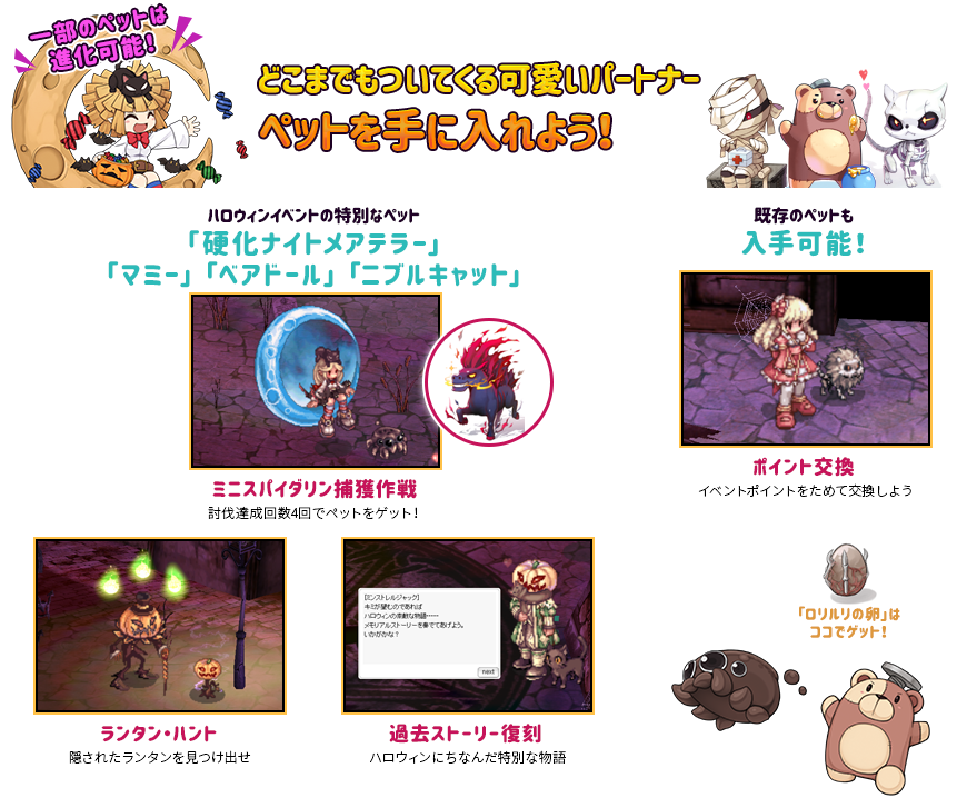 ペットを手に入れよう！