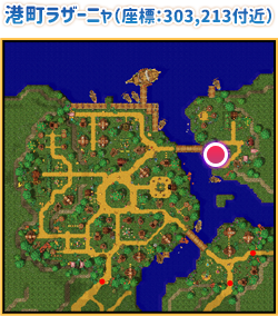 港町ラザーニャ（座標：303,213付近）