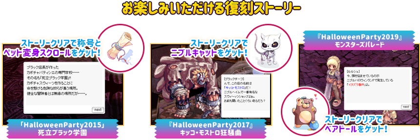 お楽しみいただける復刻ストーリー