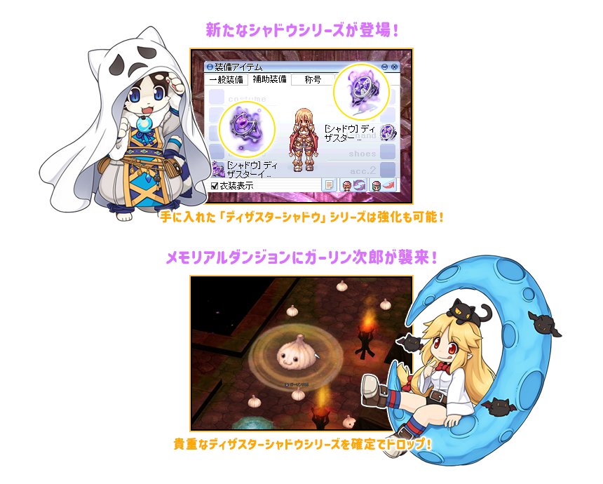新たなシャドウシリーズが登場！　メモリアルダンジョンにガーリン次郎が襲来！