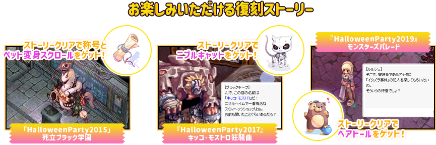 お楽しみいただける復刻ストーリー
