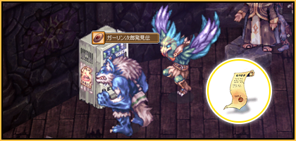 ガーリン次郎発見伝