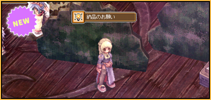 納品クエスト