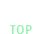 トップ