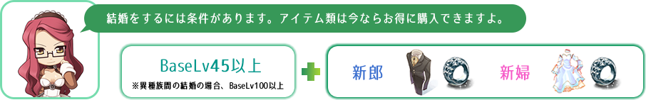結婚をするには条件があります。アイテム類は今ならお得に購入できますよ。