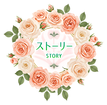 ストーリー