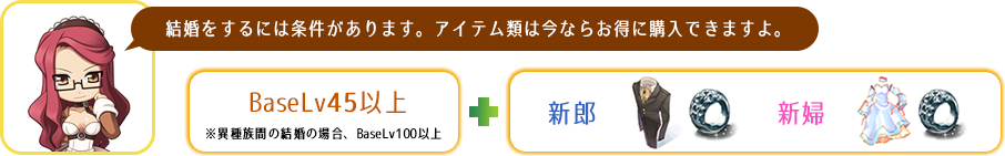 結婚をするには条件があります。アイテム類は今ならお得に購入できますよ。