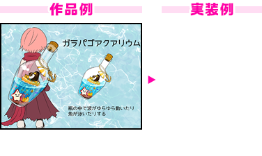 イラストで応募