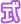 式