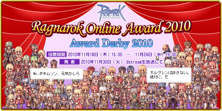 Ragnarok Online Award 2010 `OiNICA[h2010`