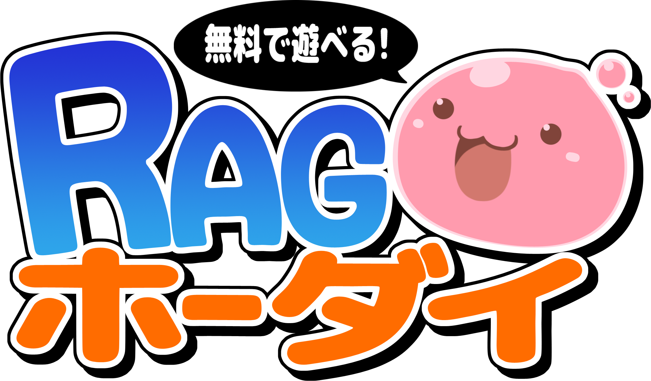 無料で遊べる！RAGホーダイ