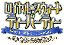 ロイヤル・スウィート・ティーパーティー ～完全数の光絶天～