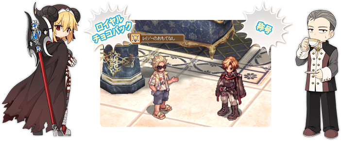 レイジーのおもてなし