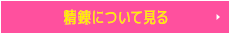 精錬について見る