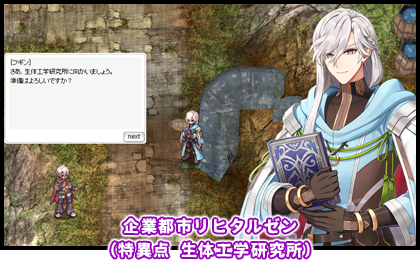 企業都市リヒタルゼン