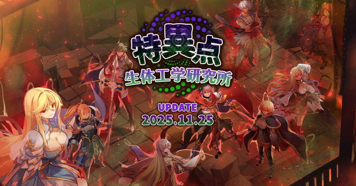 特異点 生体工学研究所 | ラグナロクオンライン公式サイト