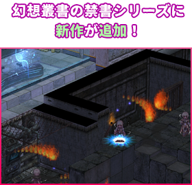 幻想叢書の禁書シリーズに新作が追加！