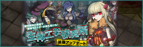 生体工学研究所 拡張アップデート