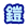 鎧
