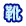 靴
