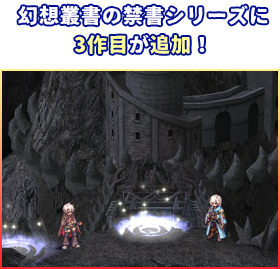 幻想叢書の禁書シリーズに3作目が追加！